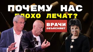 видео: Здравоохранение vs Медицина: кто должен лечить, а кто управлять? Честно говорим с врачами практиками картинка: Здравоохранение vs Медицина: кто должен лечить, а кто управлять? Честно говорим с врачами практиками