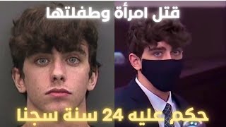 قصة كاميرون هيرن الشاب الوسيم الذي حكم عليه 24 سنة سجن - كاميرون هيرين الشاب الذي قتل امرأة وابنتها