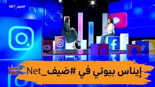 إيناس بيوتي  في العدد التاسع ضيف net