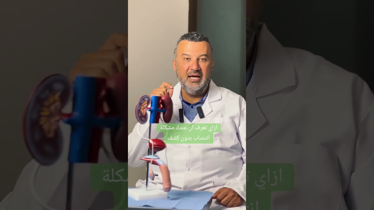 ازاي تعرف ان عندك مشكلة انتصاب بدون كشف