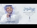 شيلة مطنوخ راس | أداء صالح اليامي | إنتاج استديو اوكتاف