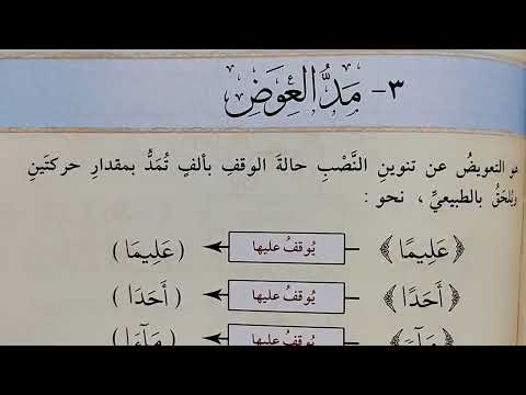 مد العوض ١٥٤