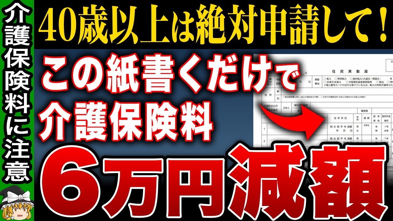 【制度の落とし穴】65歳で介護保険料が激増する理由と節約できる裏ワザ3選【ゆっくり解説】