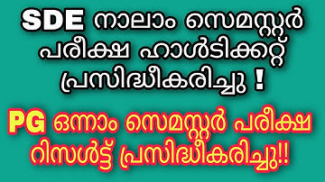 SDE Fourth Semester Exam Hallticket Published | Calicut University | Jobin Kaveri