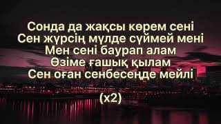 ALI - Сонда да жақсы көрем сені | мәтіні | сөзі | текст | lyrics