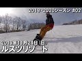 【スノー】2019.11.24 (SUN) @ルスツリゾート [北海道虻田郡]