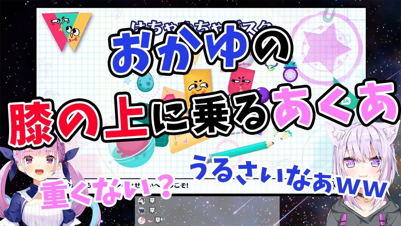 【湊あくあ/猫又おかゆ】オフコラボでおかゆんの膝の上に乗り、猫にメロメロになるあくあちゃん【ホロライブ切り抜き】
