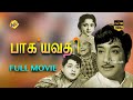 Baagyavathi - பாக்யவதி Tamil Full Movie || Sivaji Ganesan, Padmini || Tamil Movies