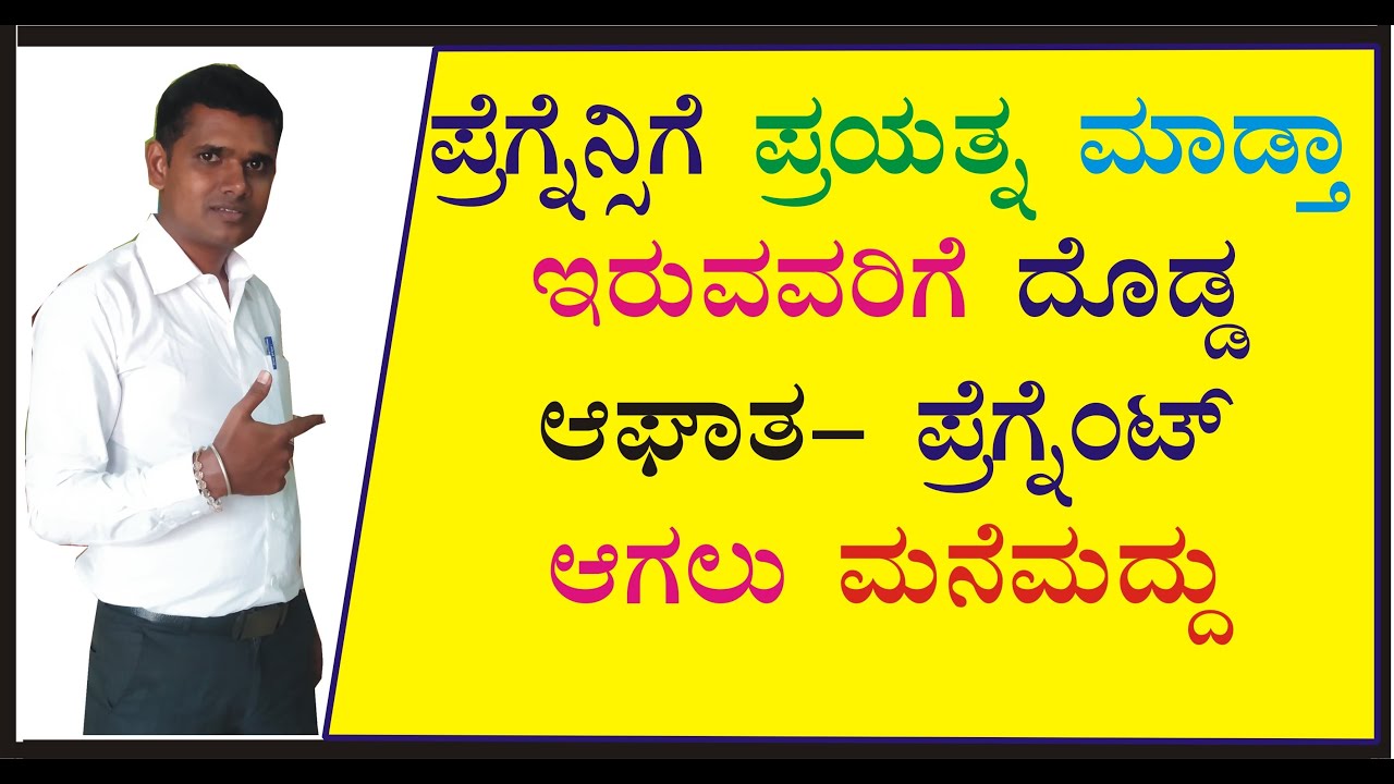 Pregnancy Tips Kannada pregnancy-tips-kannada