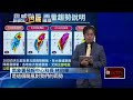 巴威陸警擴大12縣市　今晚起風雨強、暴風圈估明凌晨觸陸