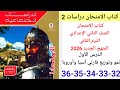 حل صفحه 32 33 34 35 36 كتاب الامتحان دراسات الصف الثاني الإعدادي ترم ثاني منهج الجديد الدرس الاول 