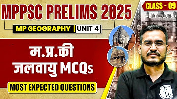 MPPSC Prelims 2025 MCQ | Unit 4 MP GK MCQ | Climate of MP | MP Geography MCQ for MPPSC Prelims #7