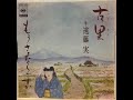 古里 　 遠藤実