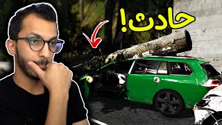 محقق الحوادث | كيف صار الحادث هذا! Accidents