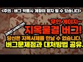 [버그제보]황금알을 낳는 거위~ 무한 게이지 버그와 대처법[디아블로4.Diablo4]