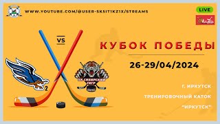 ХК Олимпия 2(14-15) - ХК Сибирский Тигр(14-15) 27.04.2024