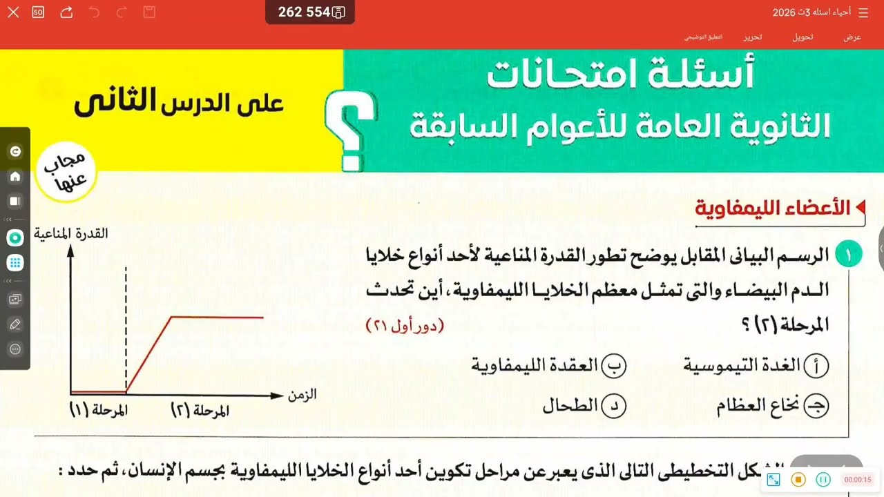حل اسئلة الأعوام السابقة عن الدرس الثاني مناعه في الإنسان _ الاجسام المضادة 