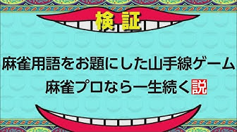 山手線ゲーム Youtube