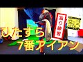 【ラップ ゴルフ】 ひたすら７番アイアン ７ 【ゴルフレッスン】 iron all the way【…