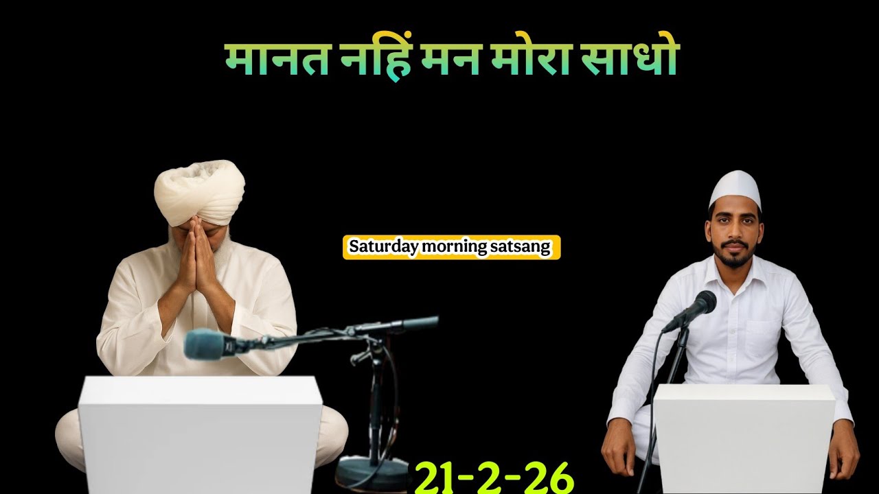 मानत नहिं मन मोरा साधो||Rssb satsang punjabi live 381
