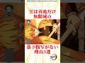 実は善逸だけ無限城の落下描写がない理由3選 #雑学 #きめつのやいば #鬼滅の刃