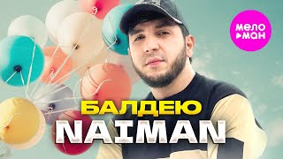 NAIMAN - Балдею (Official Video, 2024) @MELOMAN-HIT