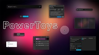 12 полезных мини-утилит для Windows. Программа PowerToys screenshot 5