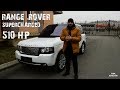 Обзор RANGE ROVER 510 сил. Аристократ на компрессоре.