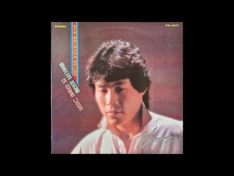 [모노+모노 뮤직] 내 인생은 나의 것 - 김현준 & 민해경 (1983) LP [청하신 곡]