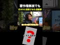 【伝説】著作権ガン無視も...元ネタから表彰された漫画家とは!?#shorts #漫画家
