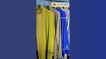 أحسن عبايات دو بياس لي دارت الضجة فالتيكتوك Hijab 2023 Maroc عبايات خياطة تفصيل Abaya 