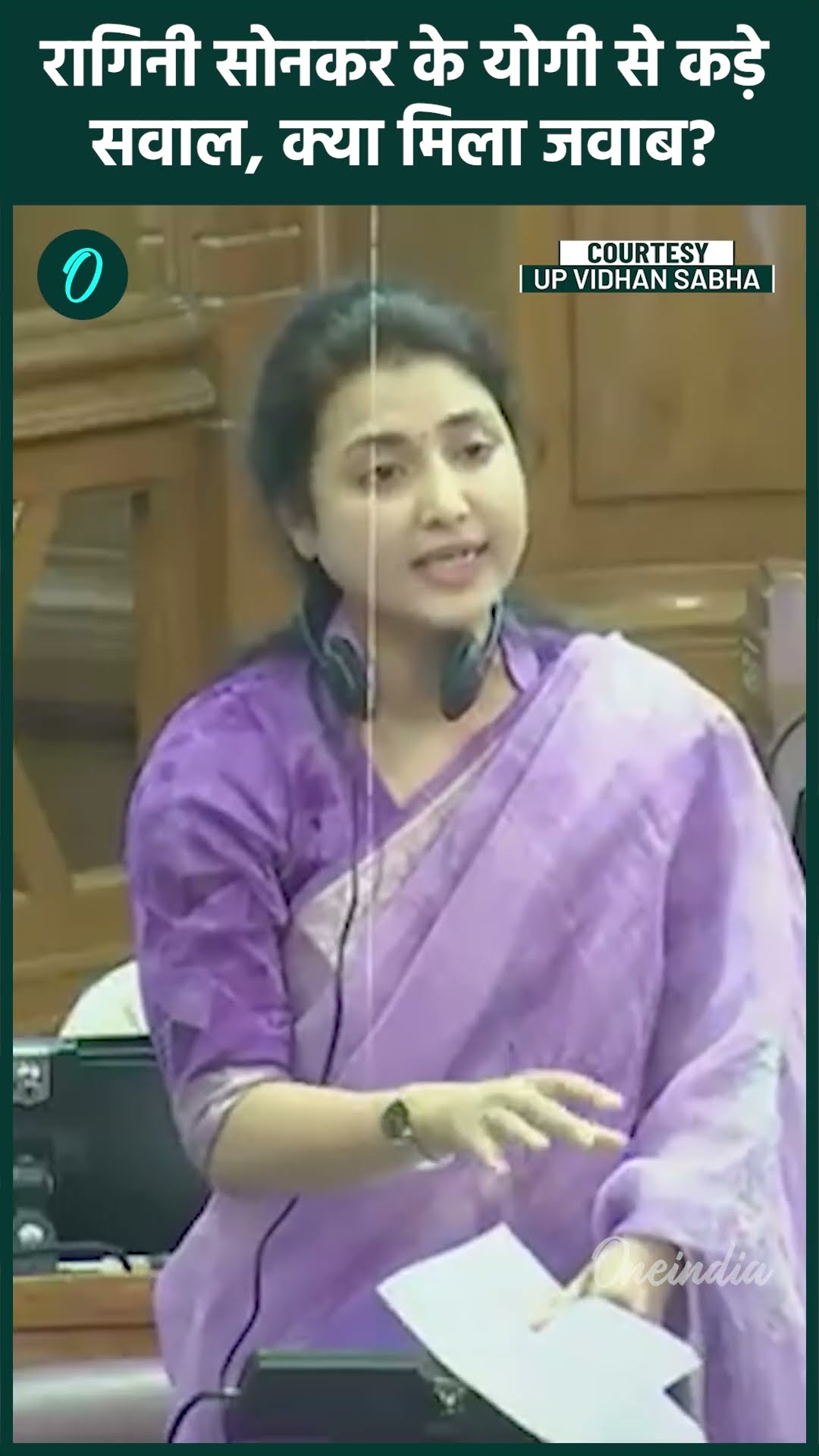UP Budget Session 2025:  Ragini Sonkar के UP बजट पर सवाल, CM Yogi का जवाब | वनइंडिया हिंदी #Shorts