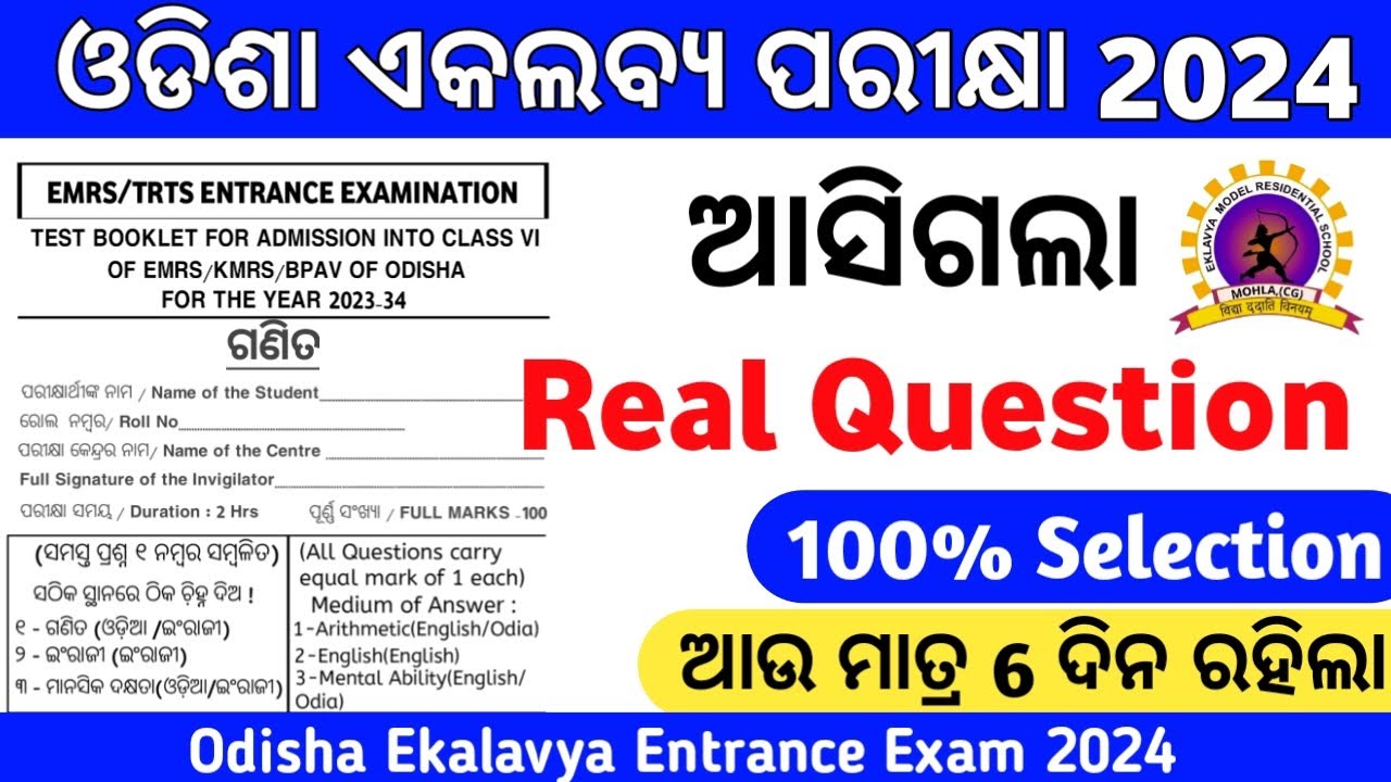 ଆସିଗଲା Real Question Answer|ଓଡିଶା ଏକଲବ୍ୟ ପ୍ରବେଶିକା ପରୀକ୍ଷା 2024|GurucharanAcademy