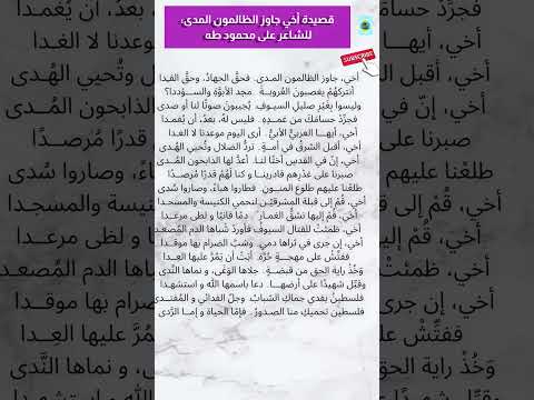 قصيدة اخي جاوز الظالمون المدى للشاعر على محمود طه