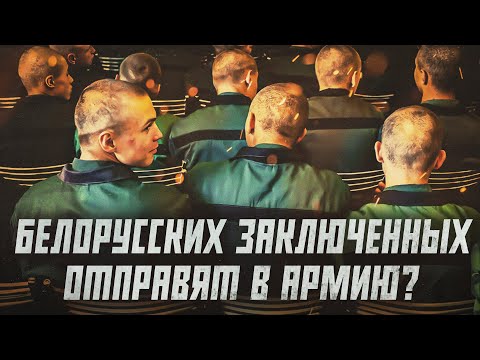 В Беларуси изменят призыв в армию? | Сейчас объясним