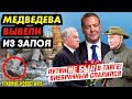 ДОЧУРКА ВВ ОТКУСИЛА 135 МЛН! ПЕСКОВ ШАРАХНУЛ БРОНЕБОЙНЫМИ. ШОЙГУ ЗАШКВАРИЛСЯ. ПУТИН НА ШОУ УЧИТЕЛЕЙ!