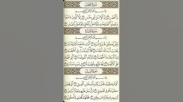 سورة العصر الشيخ عبد الرحمن السديس