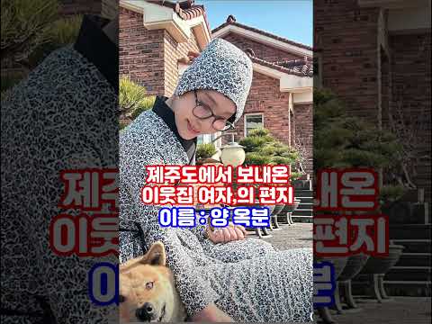 정의송의 이웃집 여자 - 제주댁 양옥뿐