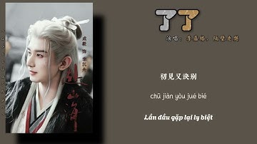 [Vietsub+Pinyin] Sáng tỏ - Lý Gia Cách, LPCV_Phàn Khải Kiệt - PHÓ SƠN HẢI｜了了 - 李嘉格，隔壁老樊_樊凯杰 - 赴山海插曲