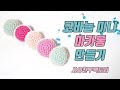 코바늘 손뜨개 인형 미니 마카롱 만들기 (free tutorial for crochet macaroon)