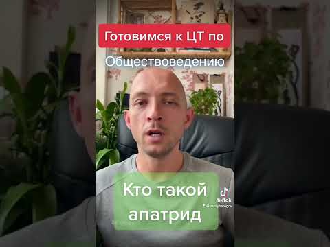 ЦТ по обществоведению. Кто такой апатрид