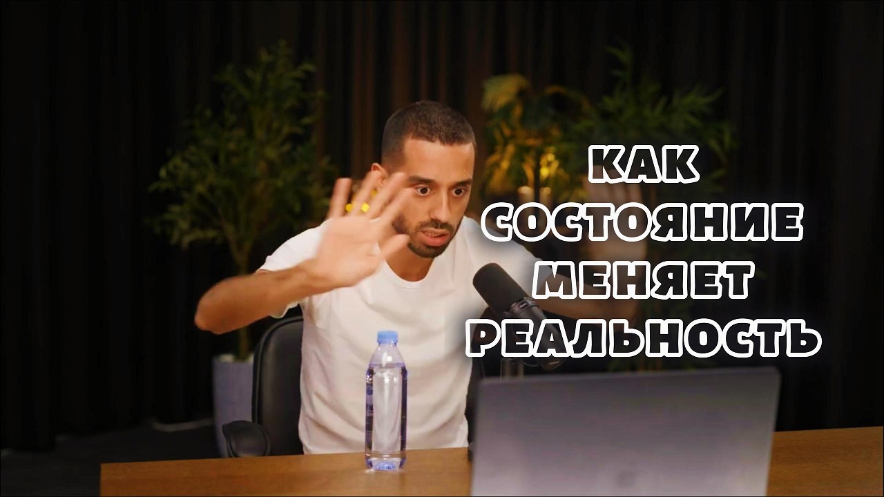 СОСТОЯНИЕ ПЕРВИЧНО — РЕАЛЬНОСТЬ ВТОРИЧНА