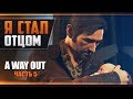 Прохождение A Way Out - #5 ГОСПИТАЛЬ