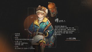 [리버스 1999] 레굴루스 |출발! 내일로| 음성