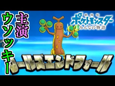 Usum ウソッキーのおぼえる技 入手方法など攻略情報まとめ ポケモンウルトラサンムーン 攻略大百科