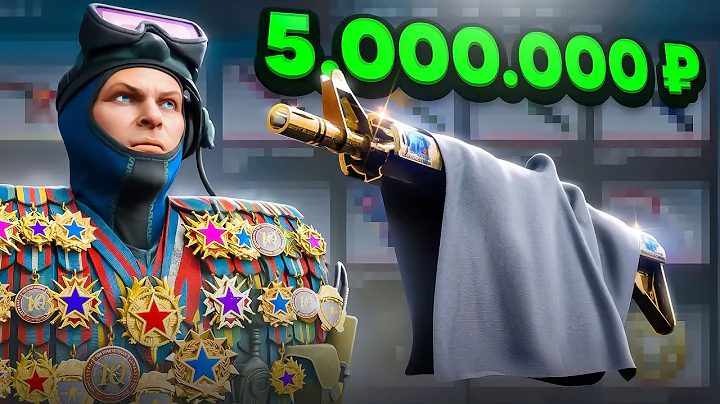 Я Купил Steam Аккаунт за 5.000.000 Рублей (CS2)