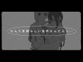 フレームアウト・ノイズレコード / さいきふの feat. 巡音ルカ 初音ミク 【オリジナル曲】【アニメMV】