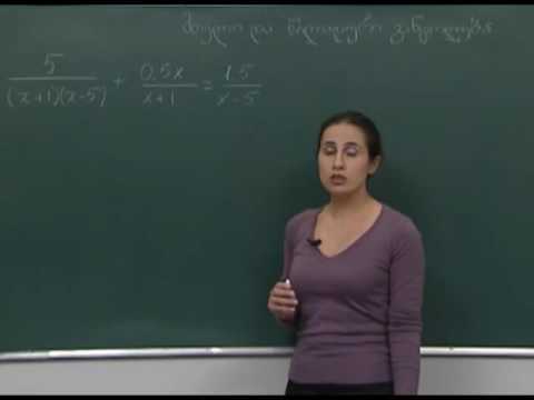 მთელი და წილადური განტოლება