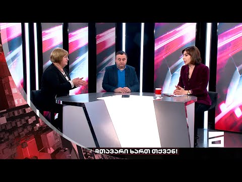 ღამის მთავარი 14/02/2023 - III ნაწილი