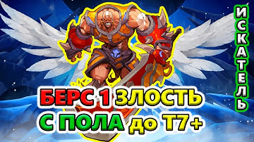 Берс 1 Паровоз С ПОЛА до Т7🔥 Torchlight: Infinite SS6 The Frozen Canvas